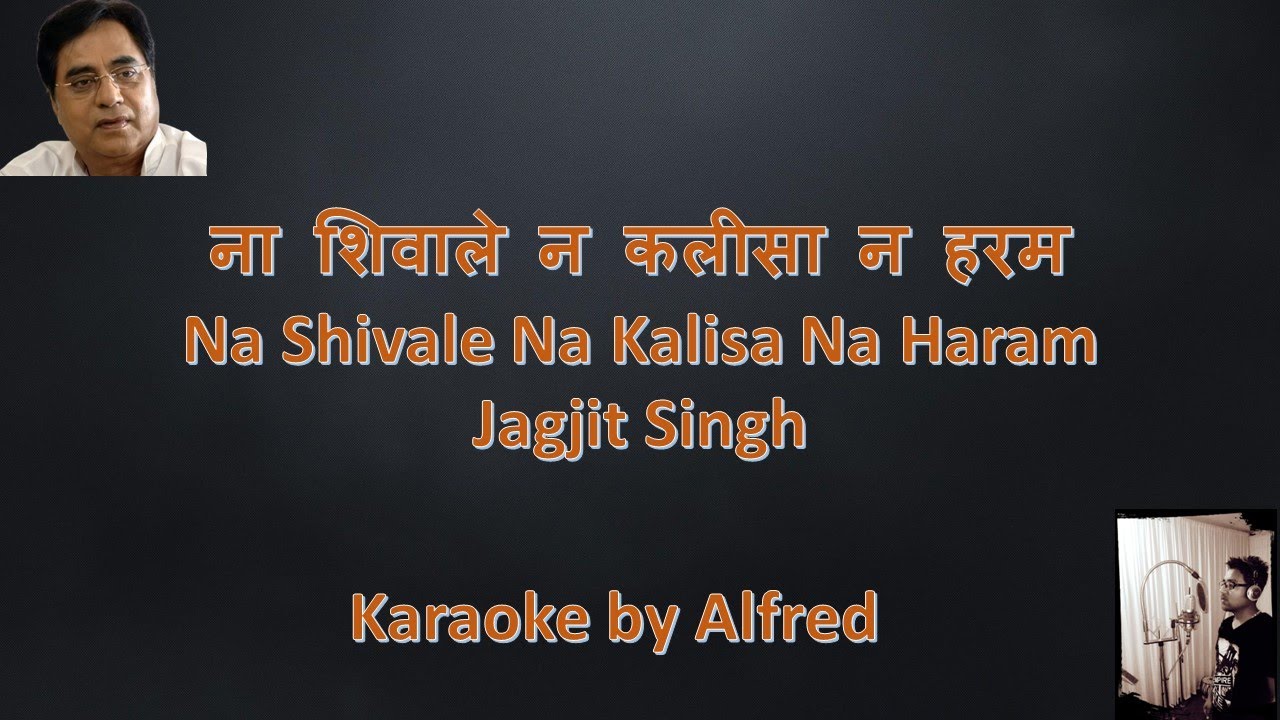 Na Shivale Na Kalisa       Karaoke With Lyrics  Jagjit Singh