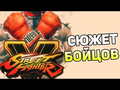 Видео: Какво Street Fighter 5 ще има и не ще има при старта