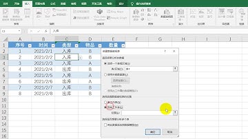 Excel小技巧：制作一个简单的进销存管理系统