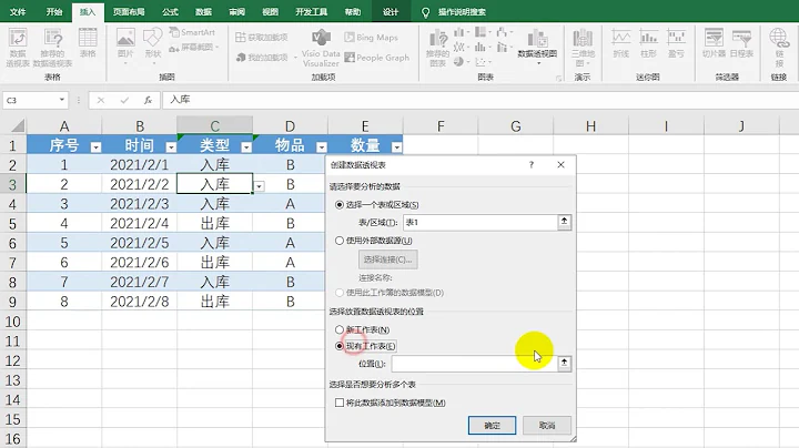 Excel小技巧：製作一個簡單的進銷存管理系統 - 天天要聞