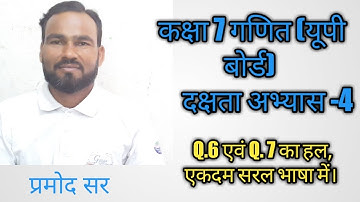 कक्षा 7 गणित (यूपी बोर्ड) 