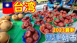 【台湾2023】#3 《台北 雙連朝市》で朝からいっぱい食べたいわん！/我想在早市吃很多東西!