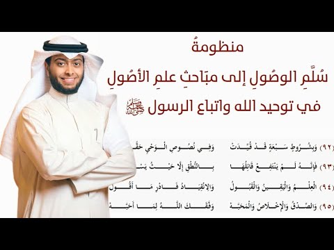 سلم الوصول إلى علم الأصول مكتوبة بصوت القارئ أحمد النفيس