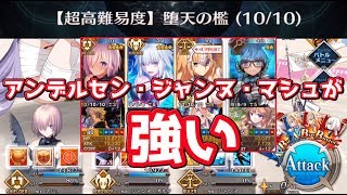 Fgo 超高難易度 堕天の檻 10 10 フレンド以外配布 3以下で攻略 復刻cccイベ Youtube