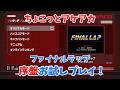 【レトロゲーム】アケアカ新作「ファイナルラップ」をちょこっとプレイ!【ゆっくり実況】