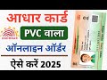 Aadhar PVC Card Online Apply ! How To Make Aadhar PVC Card ! Aadhar PVC 