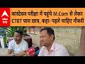 UP Police Bharti 2026: M.Com से लेकर CTET पास और मैथ के अभ्यर्थी भी पुलिस भर्ती परीक्षा में पहुंचे