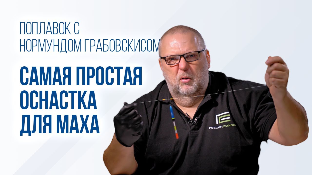 Самая простая оснастка для маховой удочки: советы для начинающих
