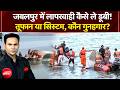 Jabalpur Cruise Accident: एमपी में हादसे का जिम्मेदार कौन? | NDTV India | Madhya Pradesh News