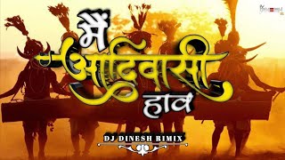 Mai Aadivasi Haw | मय आदिवासी हव | Dj Dinesh Rmx | 9 August Special | Cg Dj Songs |@Dj_Dinesh_01