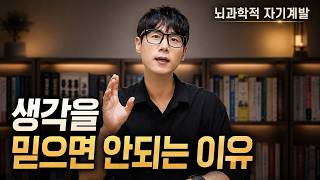 스스로를 조절하는 능력 끌어올리는 법 I 뇌과학적 자기계발