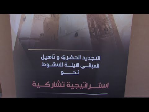 محطة كلميم واد نون المشاورات الجهوية حول دراسة استراتيجية تدخل الوكالة الوطنية للتجديد الحضري
