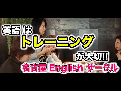 名古屋 イングリッシュ サークル 『Nagoya English Circle』 大人の部活〜世界中に友達を作ろう〜