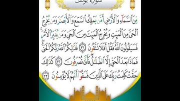 سوره يونس بصوت الشيخ خالد الجليل_ yunus_كامله و مكتوبه