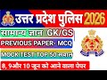 UP POLICE CONSTABLE 2026 II PREVIOUS PAPER MOCK TEST TOP 50 सवाल