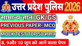 UP POLICE CONSTABLE 2026 II PREVIOUS PAPER MOCK TEST TOP 50 सवाल