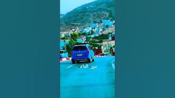 بســــــــــــــــم الله الرحمن الرحيم ما تيسر من سورة المائدة 🤲🤲♥️