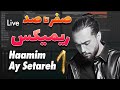صفر تا صد ریمیکس آی ستاره حامیم قسمت اول Haamim Ay Setareh Remix 