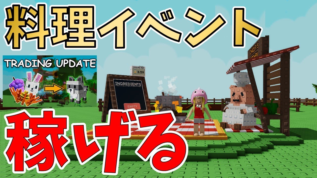 【最新】料理イベントで稼げる？最新アップデート紹介！　Grow a Garden攻略【ROBLOX(ロブロックス)】【ゆっくり実況】
