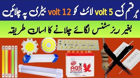 4Volt 5 Volt Led Ko 12 Volt Battery Per Bagair Resistor Ke Chalne Ka Tarika | YZ Elctronics