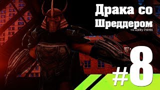 Черепашки ниндзя 2013 8 Первая драка со Шреддером