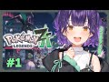 【 Pokémon LEGENDS Z-A 】ポケモン最新作✨ミアレの空気を吸えるよろこび…！ #1【七瀬すず菜/にじさんじ】