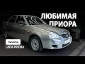 ЛЮБИМАЯ ПРИОРА | DETAILING LADA PRIORA