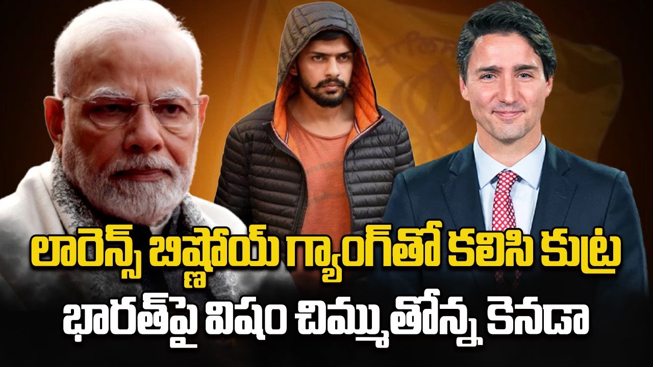 Canada Alleges India Using Lawrence Bishnoi Gang To Target Pro Khalistani Elements || Samayam Telugu