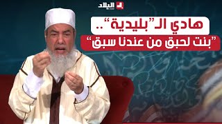 أرشدوني| الشيخ شمس الدين" يجوز تنادي شيخك وعجوزك بـ "يما وبابا" شاهدوا..