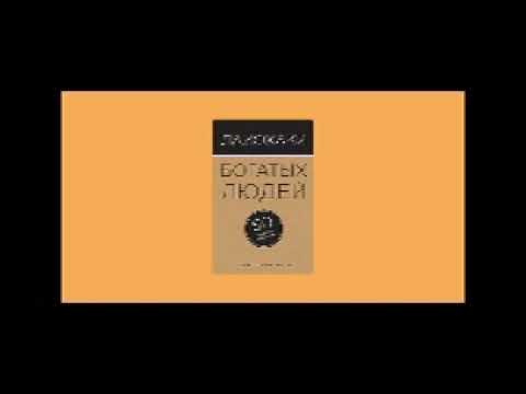 Дэвид Стивенсон "Лайфхаки богатых людей. 50 способов разбогатеть"  аудиокнига.