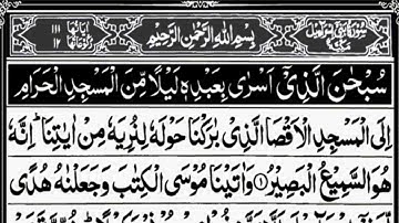 سورة الإسراء بصوت محمد حسن القارئ