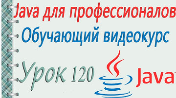 Сервлеты в интернет приложениях. Жизненный цикл сервлетов. Часть 1. Урок 120