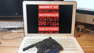 Разбор MacBook 13” Late 2009 A1342 Замена материнской платы видео Замена материнской платы Macbook
