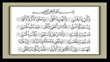 سورة الشمس - الليل - الضحى - الشرح ----- من المصحف المعلم للشيخ المنشاوى