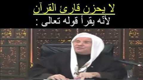 لايحزن قارئ القرآن 🌷