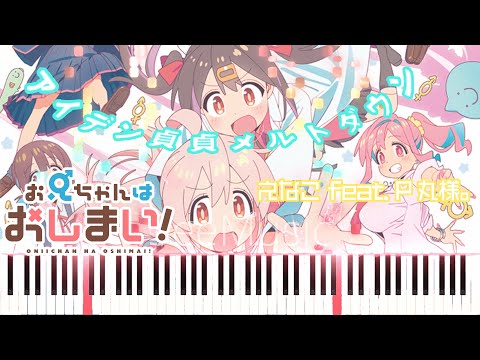 アイデン貞貞メルトダウン Iden Tei Tei Meltdown Full Version (お兄ちゃんはおしまい！Onimai: I'm Now Your Sister! 別當歐尼醬了！OP) - えなこ feat. P丸様。