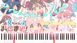 アイデン貞貞メルトダウン Iden Tei Tei Meltdown TV Version (お兄ちゃんはおしまい!Onimai: I'm Now Your Sister! 別當歐尼醬了!OP) --WITH MIDI+WAV+MusicXML+Musescore Secret Link - えなこ feat. P丸様。
