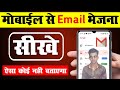 mobile se email kaise bhejte hai in hindi | how to send email on gmail