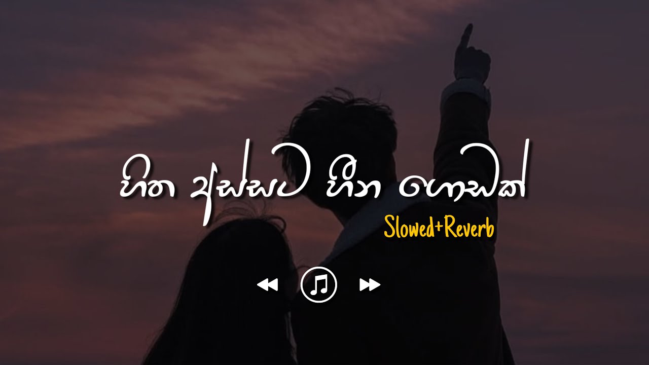Hitha Assata - හිත අස්සට (Slowed+Reverb)