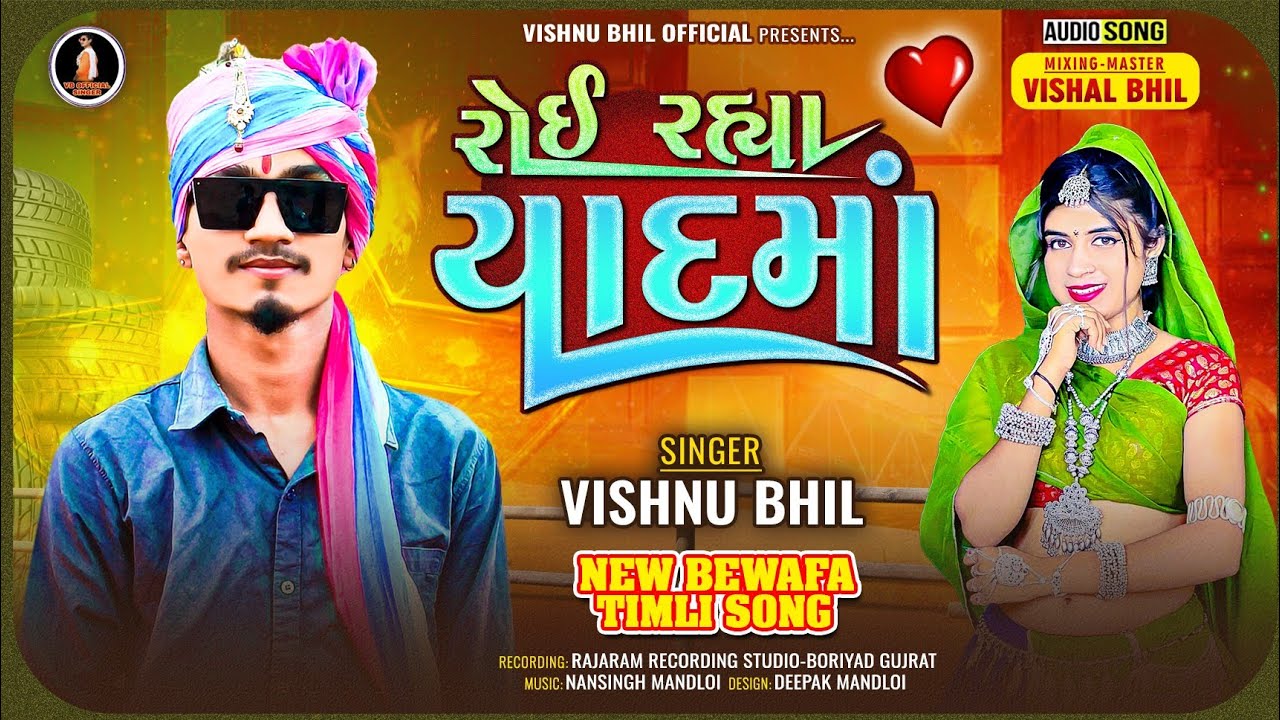 એ રસ્તે કેમ નીકળું Vishnu Bhil New 2025 New Mix Dhamal V STAR TIMLI 2025