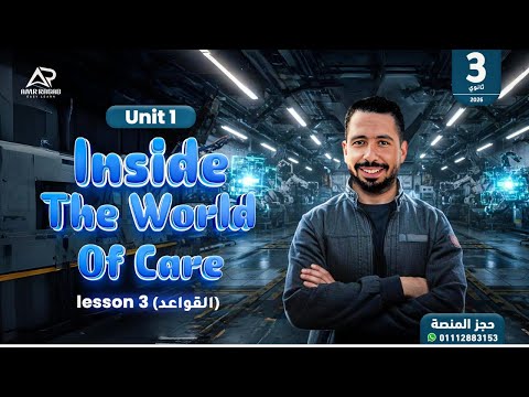 أقوى شرح لجرامر  1 انجليزي تالتة ثانوي 2026 المنهج الجديد المضارع التام والتام المستمر