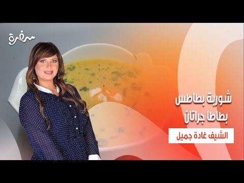 بطاطا جراتان شوربة بطاطس سلطة طماطم بالريحان عصير ليمون بالريحان اتفضلوا عندنا حلقة كاملة