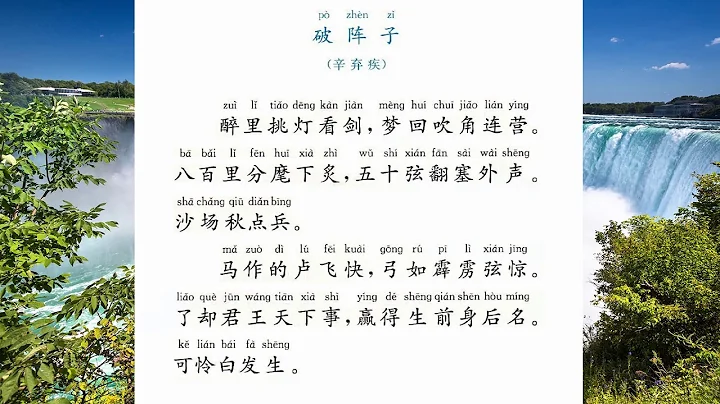 破阵子  醉里挑灯看剑   辛弃疾  宋词选72  国学经典诵读 - 天天要闻