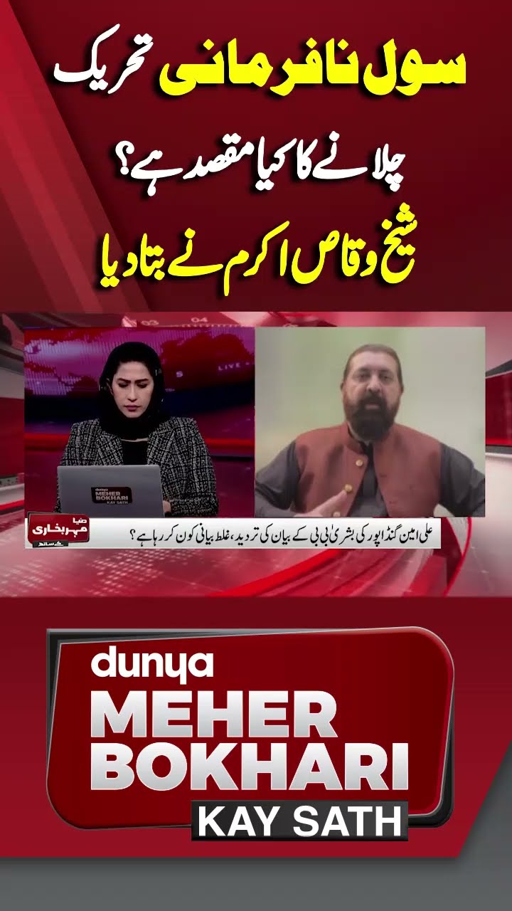 Important statement of Sheikh Waqas Akram | Dunya Meher Bokhari Kay Sath