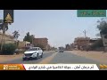 أم درمان أمان جولة الكاميرا في شارع الوادي وعودة الصيدليات والمحال التجارية للعمل أم درمان أمان جولة الكاميرا في شارع الوادي وعودة الصيدليات والمحال التجارية للعمل