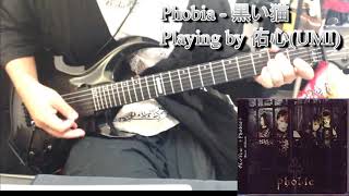 Phobia - 黒い猫 弾いてみた【guitar cover tab有】E-II FRX FM STBLKSB