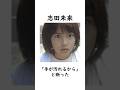 性格の悪い芸能人に関する雑学-女性編-#shorts #芸能人 #雑学