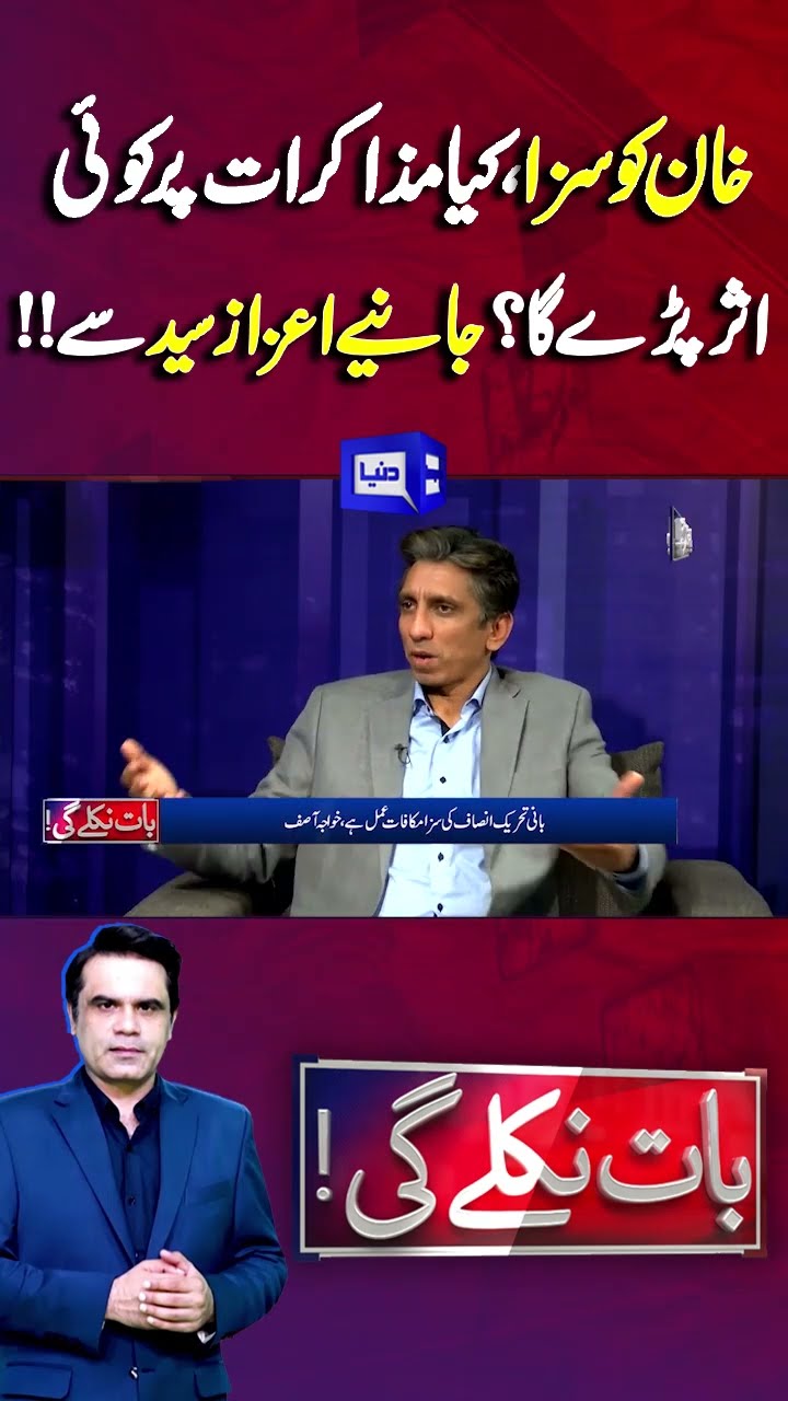 Imran Khan Indicted | PTI Negotiation With Govt | Court Final Verdict | Baat Niklay Gi #shortsfeed