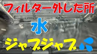 乾燥フィルターの奥「水」ジャブジャブ！ドラム式洗濯機をお使いでそんな経験はありませんか？水が溜まってしまうと乾燥機能が全く乾かなくなってしまいます。#ドラム式洗濯機　#乾燥フィルター　#水溜まる