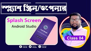Android Studio | Splash Screen | Opening Desing| Course in Bangla | Class 04